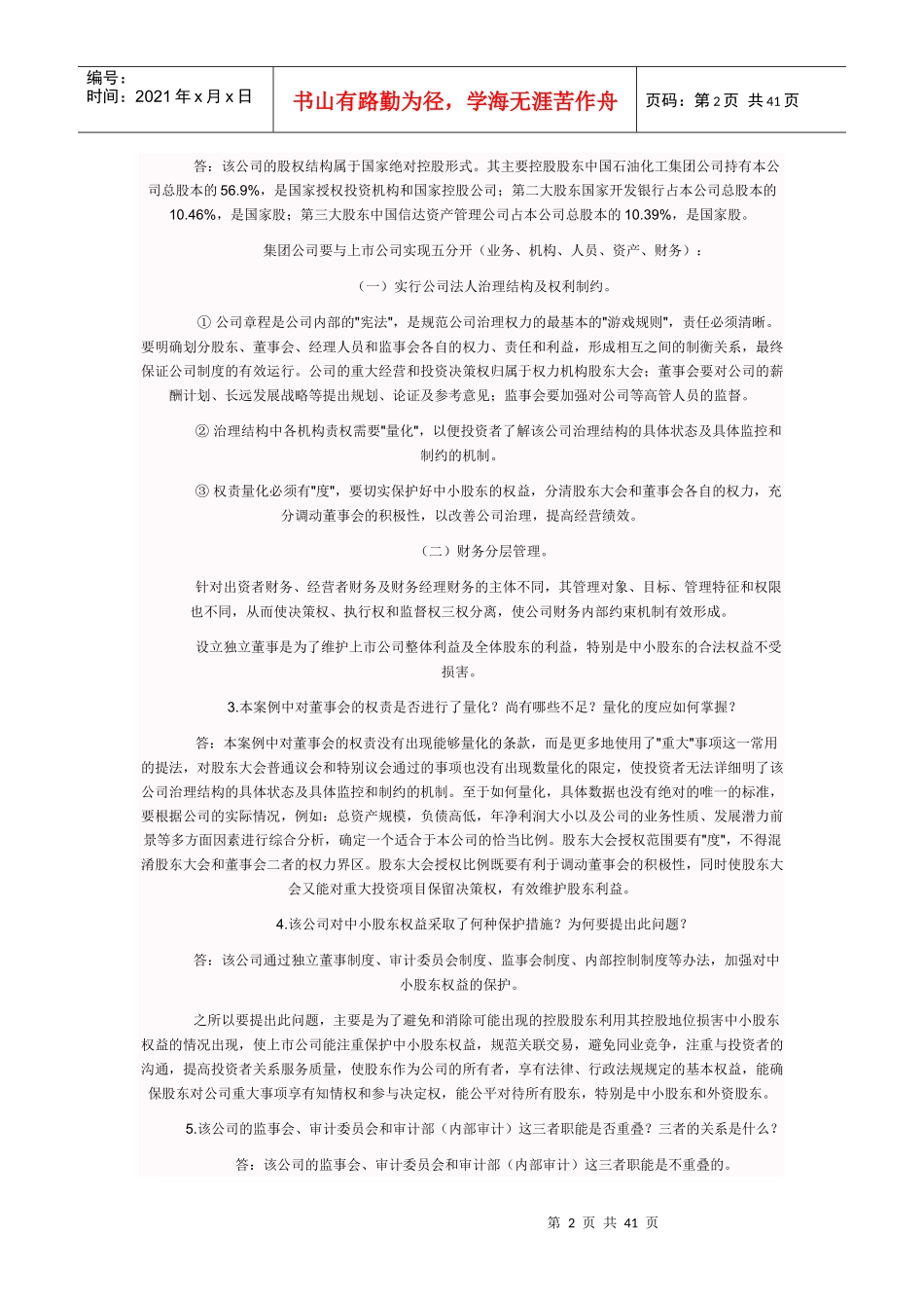 电大财务案例案例题_第2页