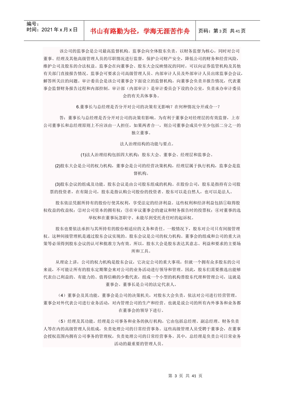 电大财务案例案例题_第3页