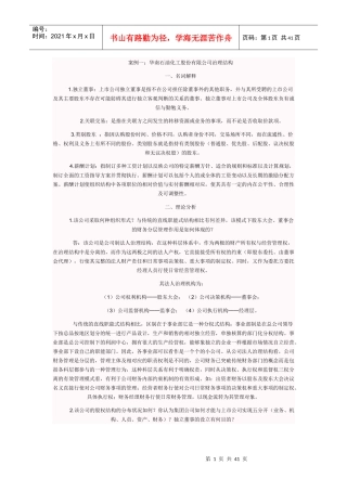 电大财务案例案例题