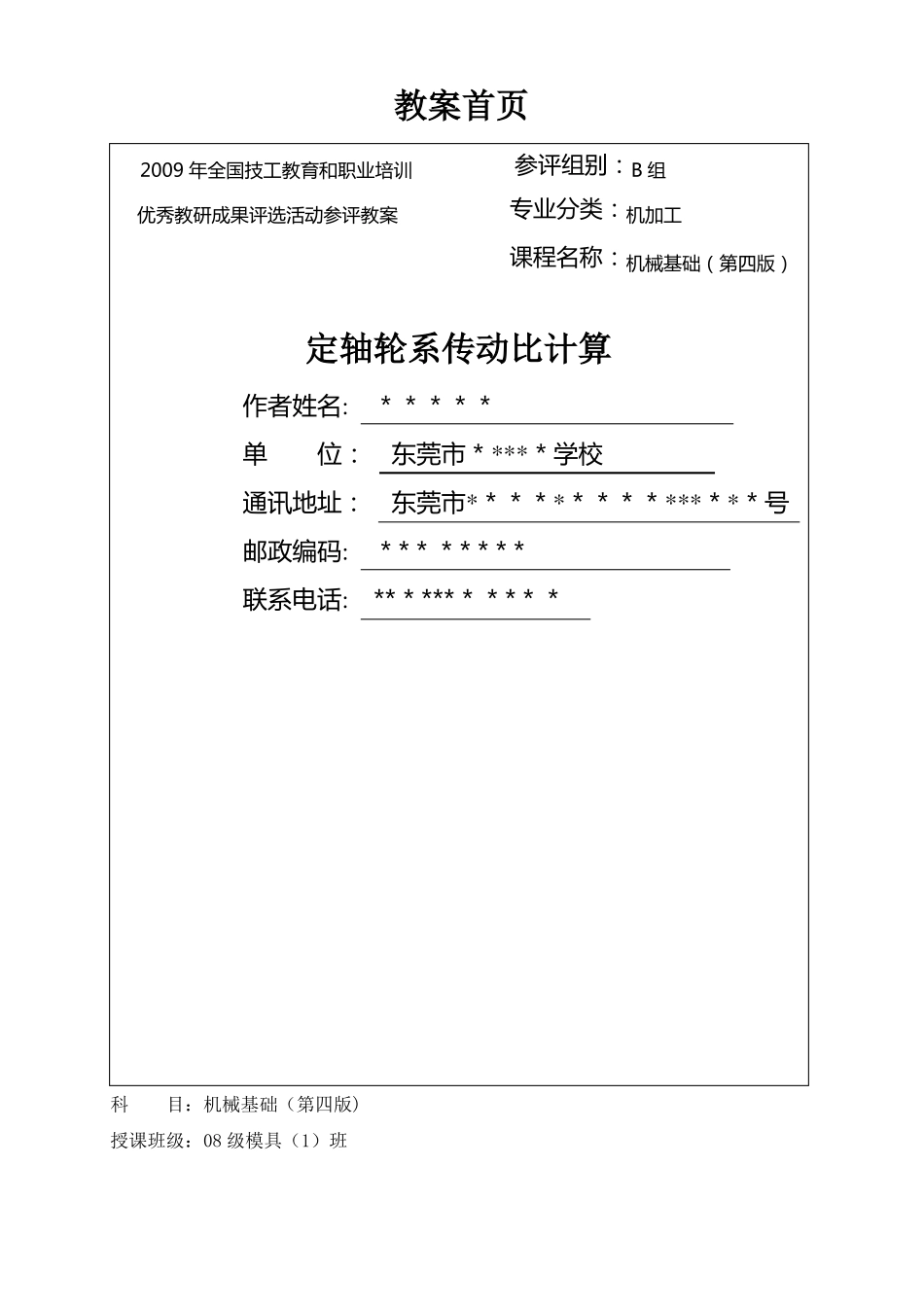 轮系传动比计算机械基础教案_第1页