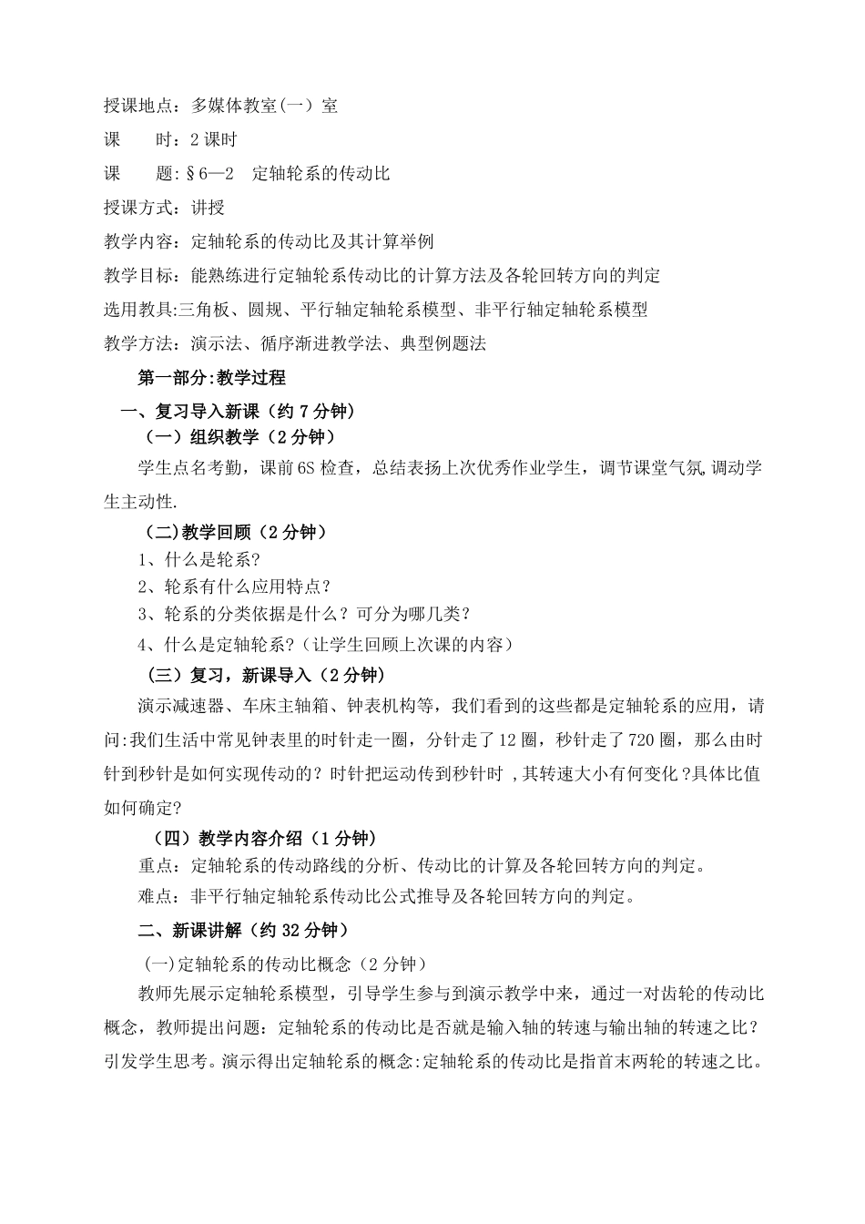 轮系传动比计算机械基础教案_第2页