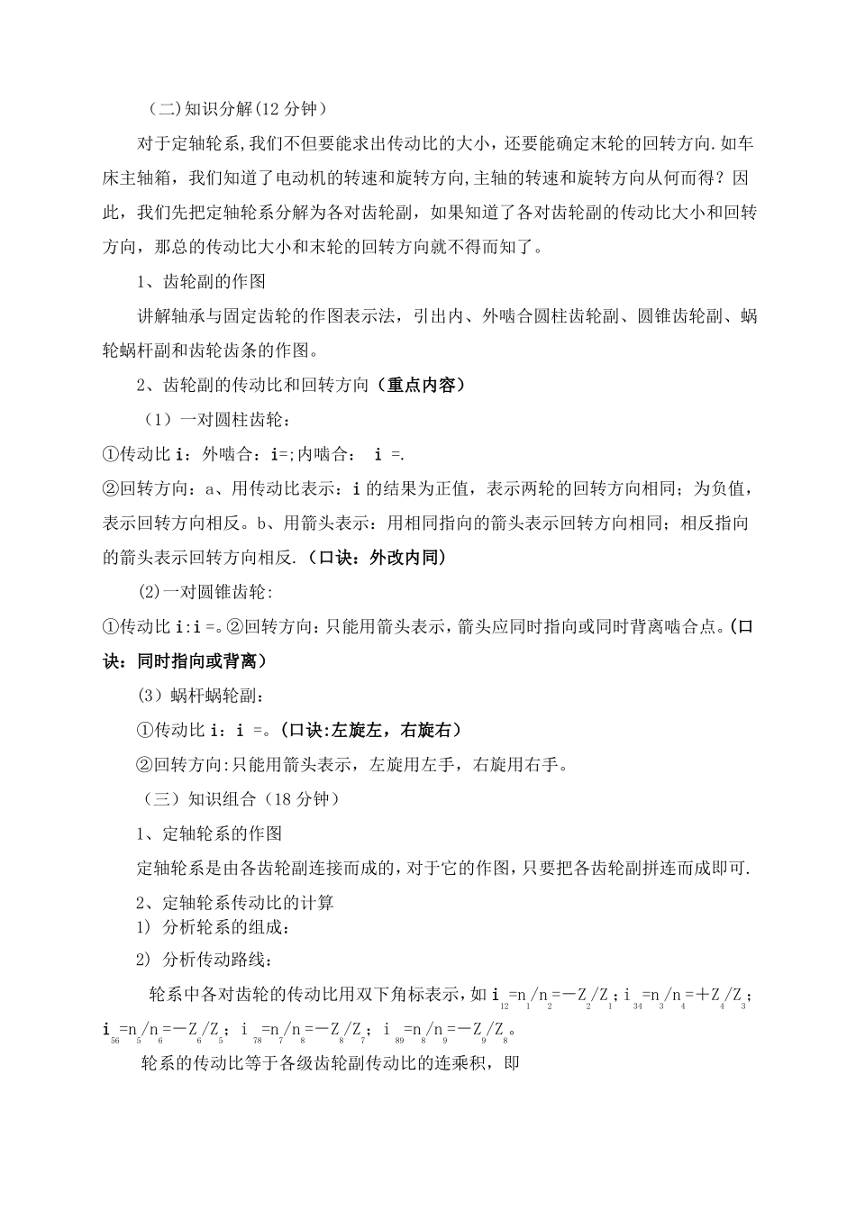 轮系传动比计算机械基础教案_第3页