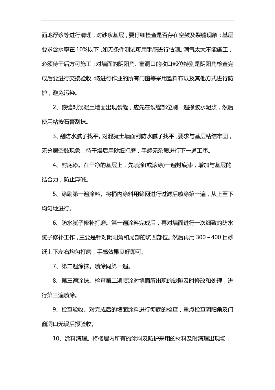 外墙涂料饰面层施工检查内容_第3页