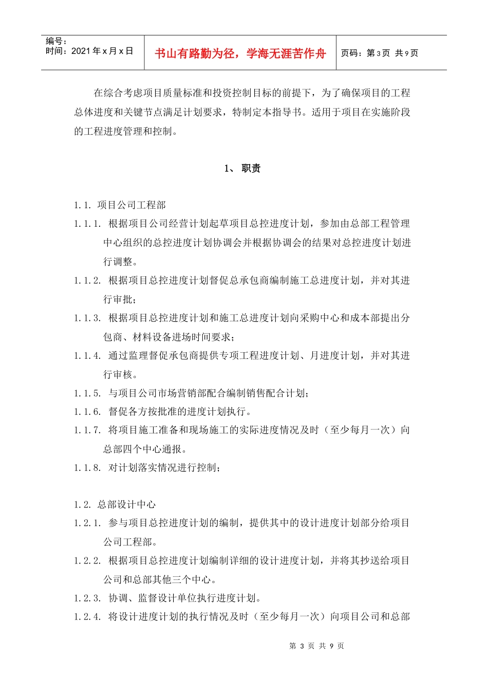 VT-GC-WI002工程进度控制操作指导书_第3页