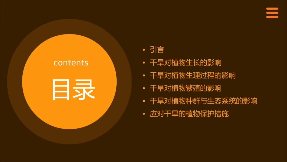 干旱对植物的影响课件_第2页