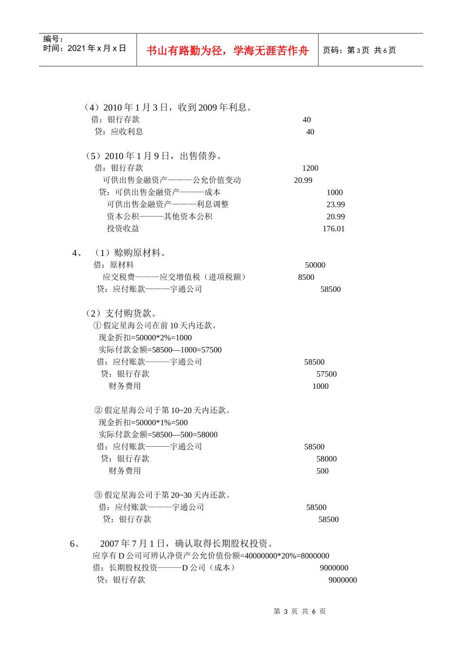 财务会计与财务管理知识题库_第3页