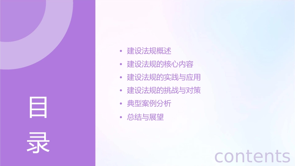建设法规基础课件_第2页