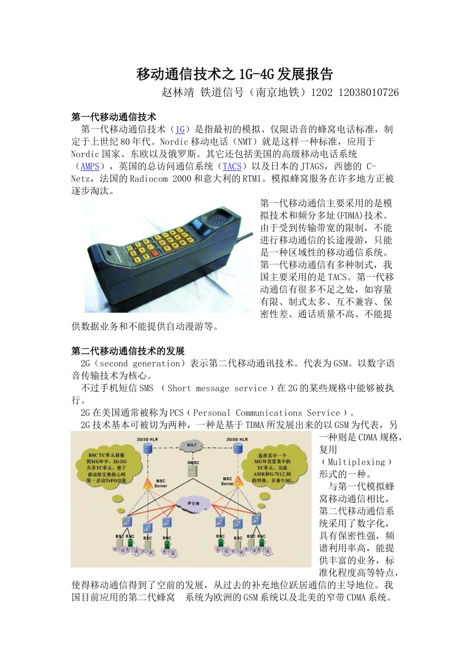 移动通信技术之1G-4G发展报告_第1页