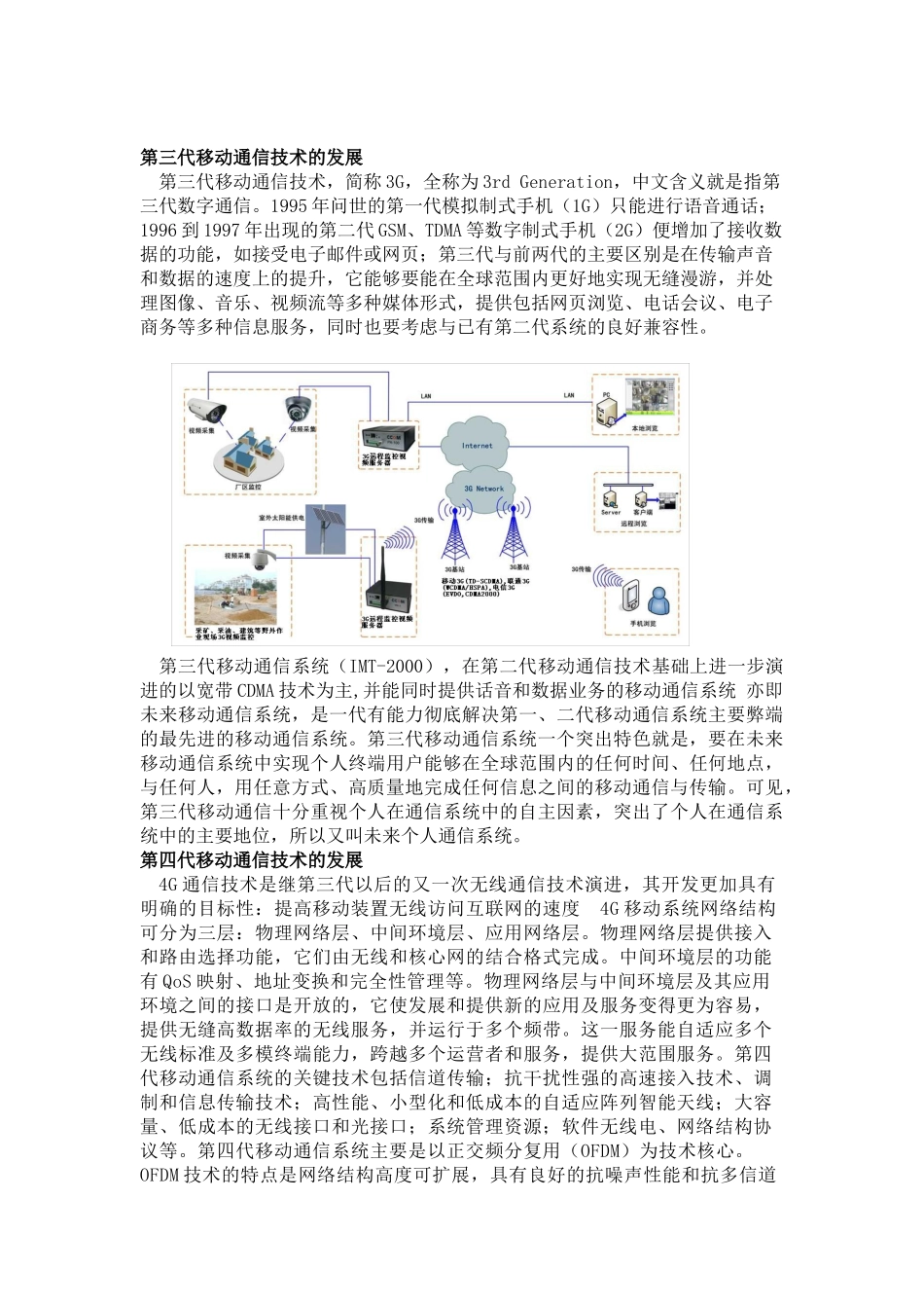 移动通信技术之1G-4G发展报告_第2页