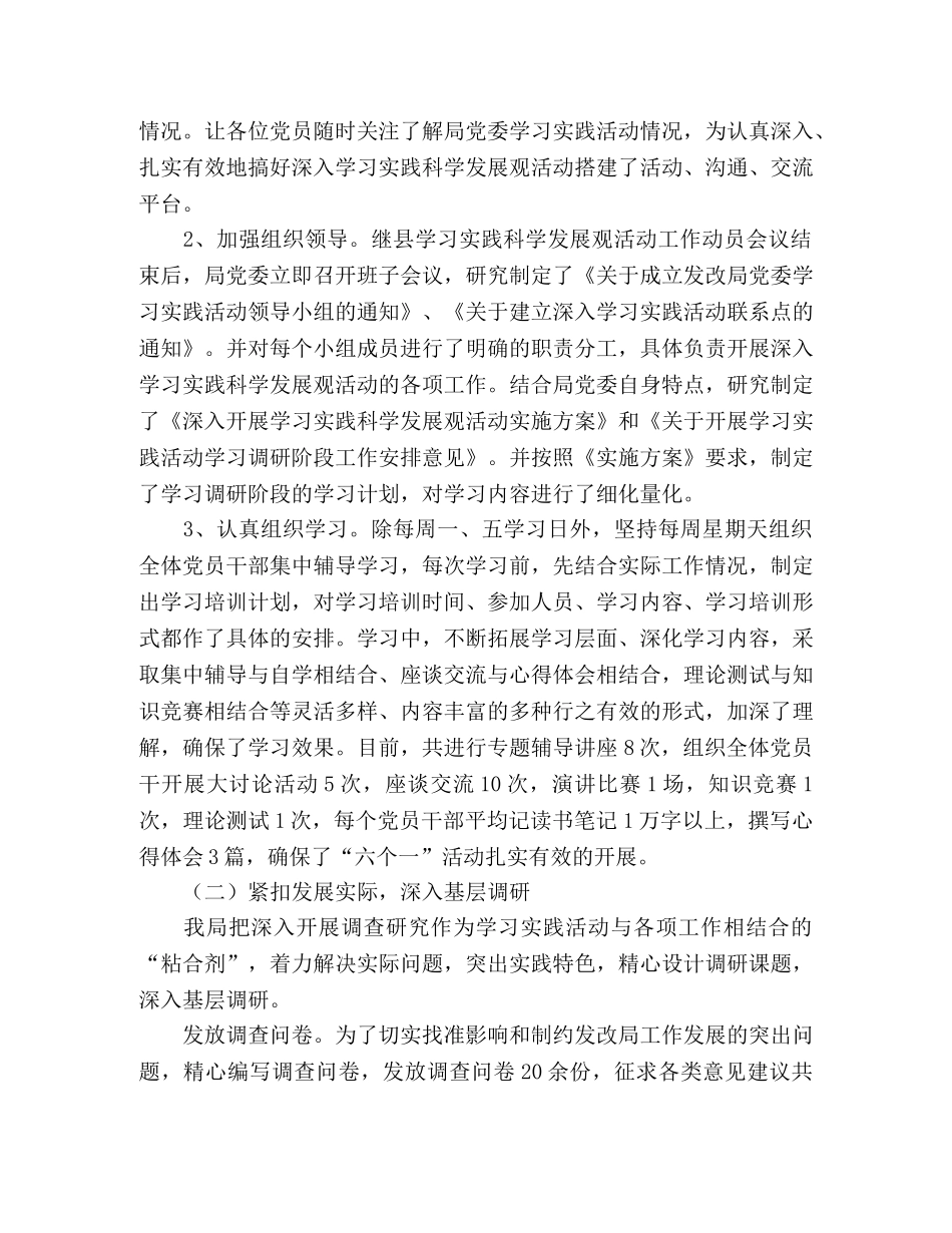 发改局党委学习调研阶段工作情况总结汇报 _第2页