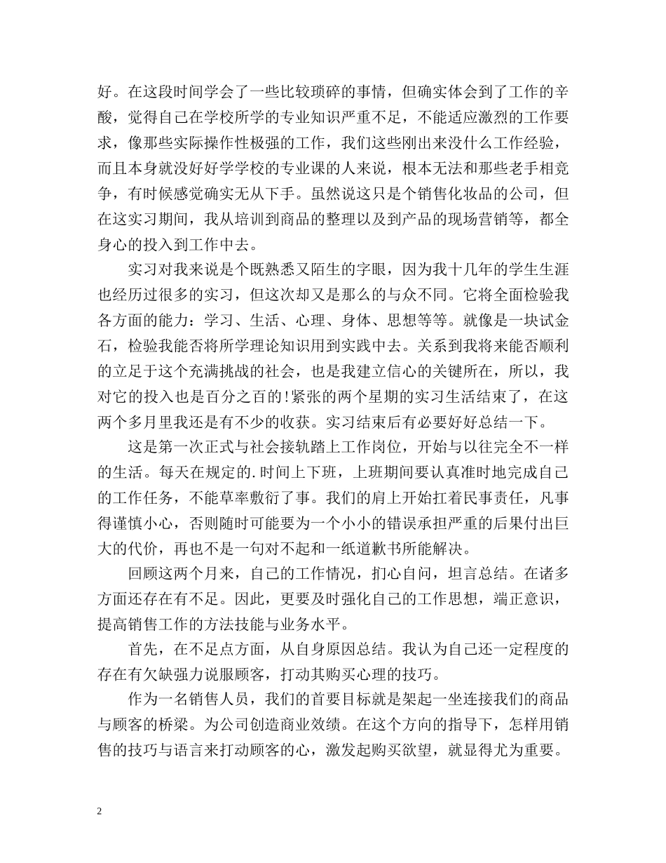顶岗实习总结 _第2页