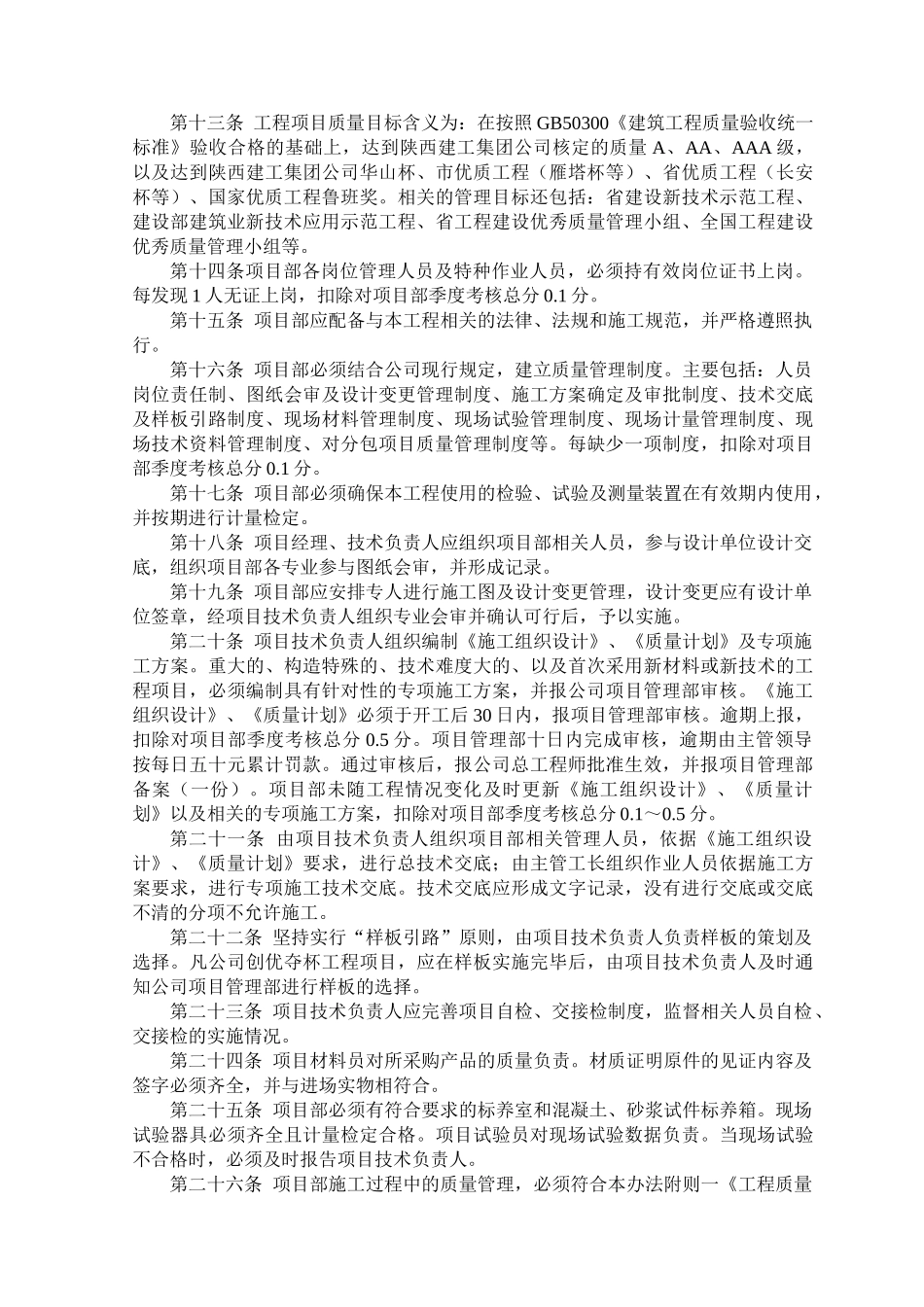 质量、安全管理办法(2007版)_第2页