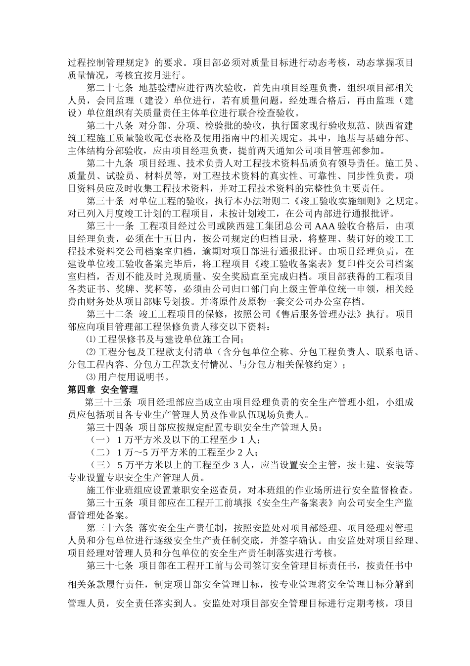 质量、安全管理办法(2007版)_第3页