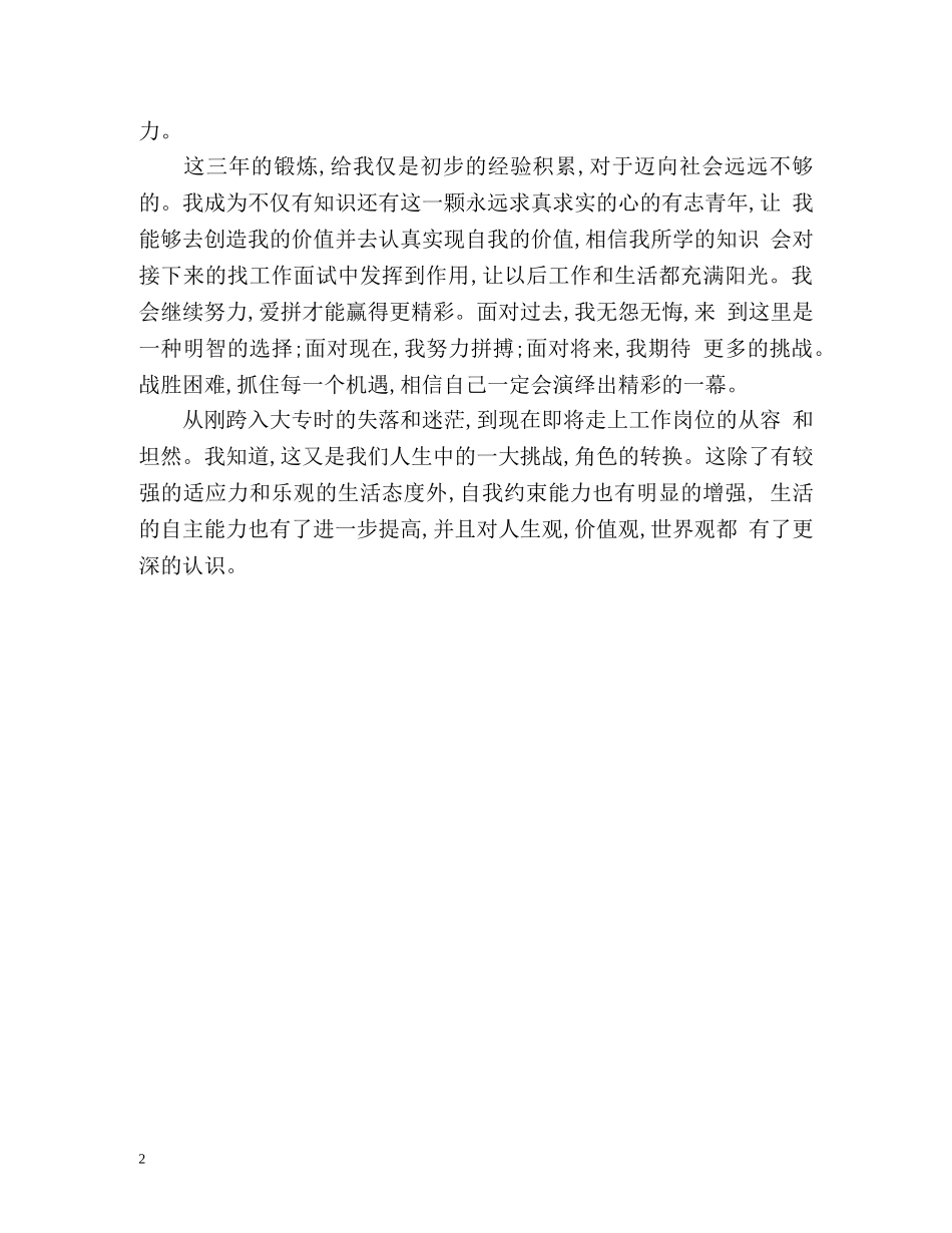 大专生大学期间的自我评价 _第2页