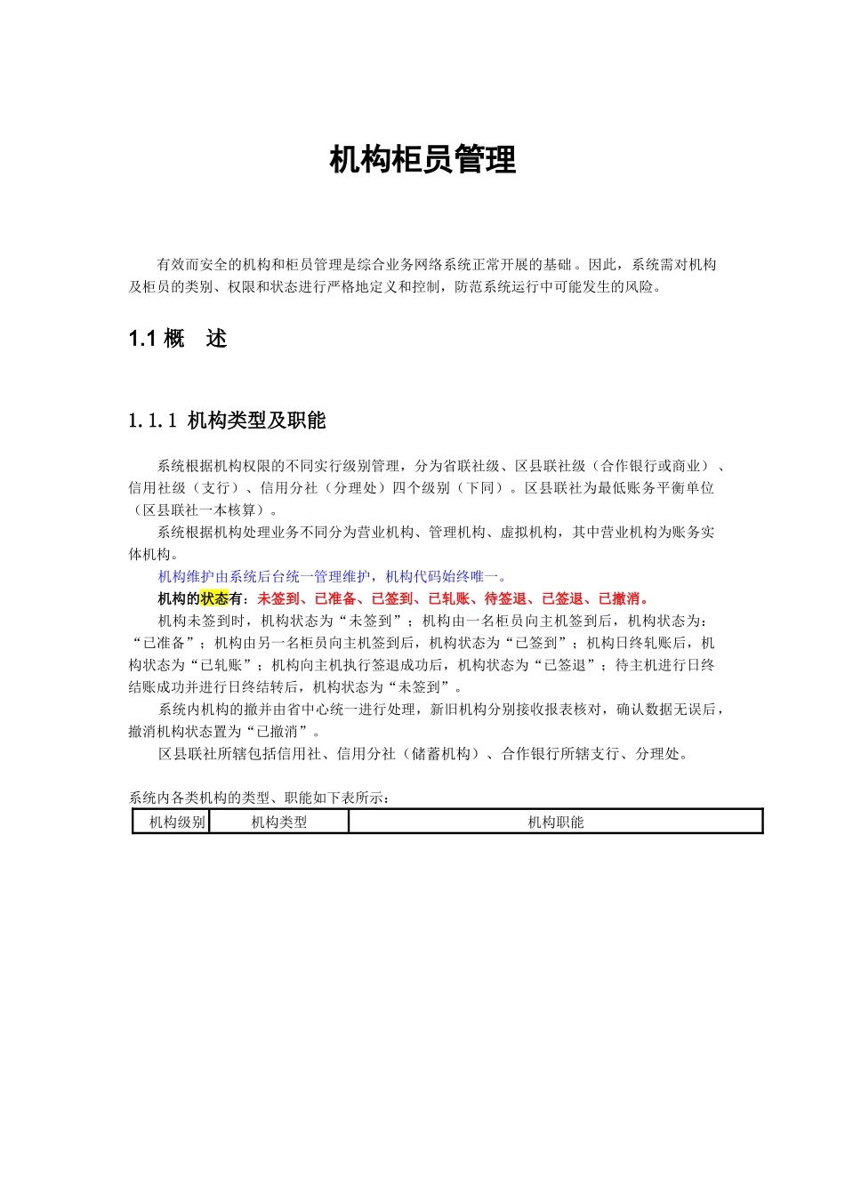 银行网点柜员_第1页