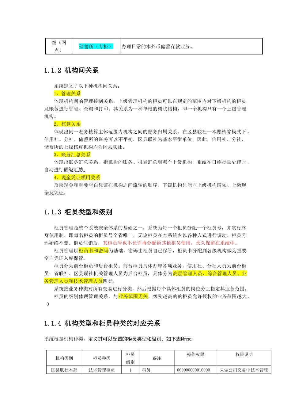 银行网点柜员_第3页