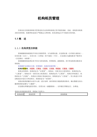 银行网点柜员