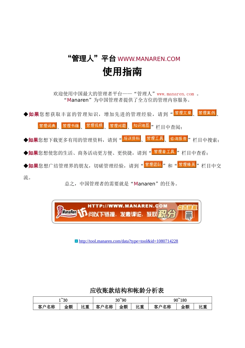 应收账款结构和帐龄分析表_第1页