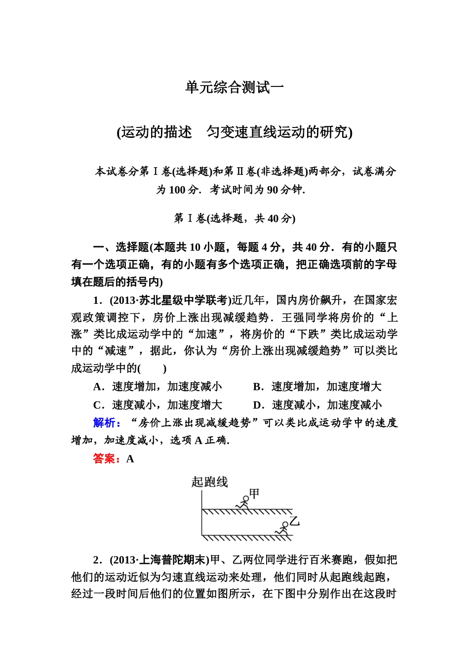 运动的描述 匀变速直线运动的研究_第1页