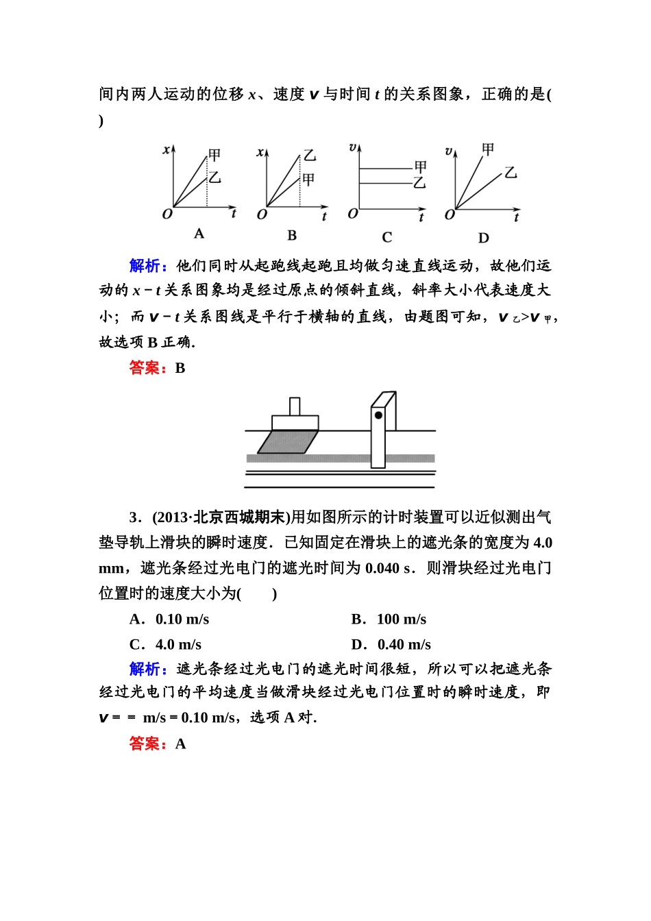 运动的描述 匀变速直线运动的研究_第2页