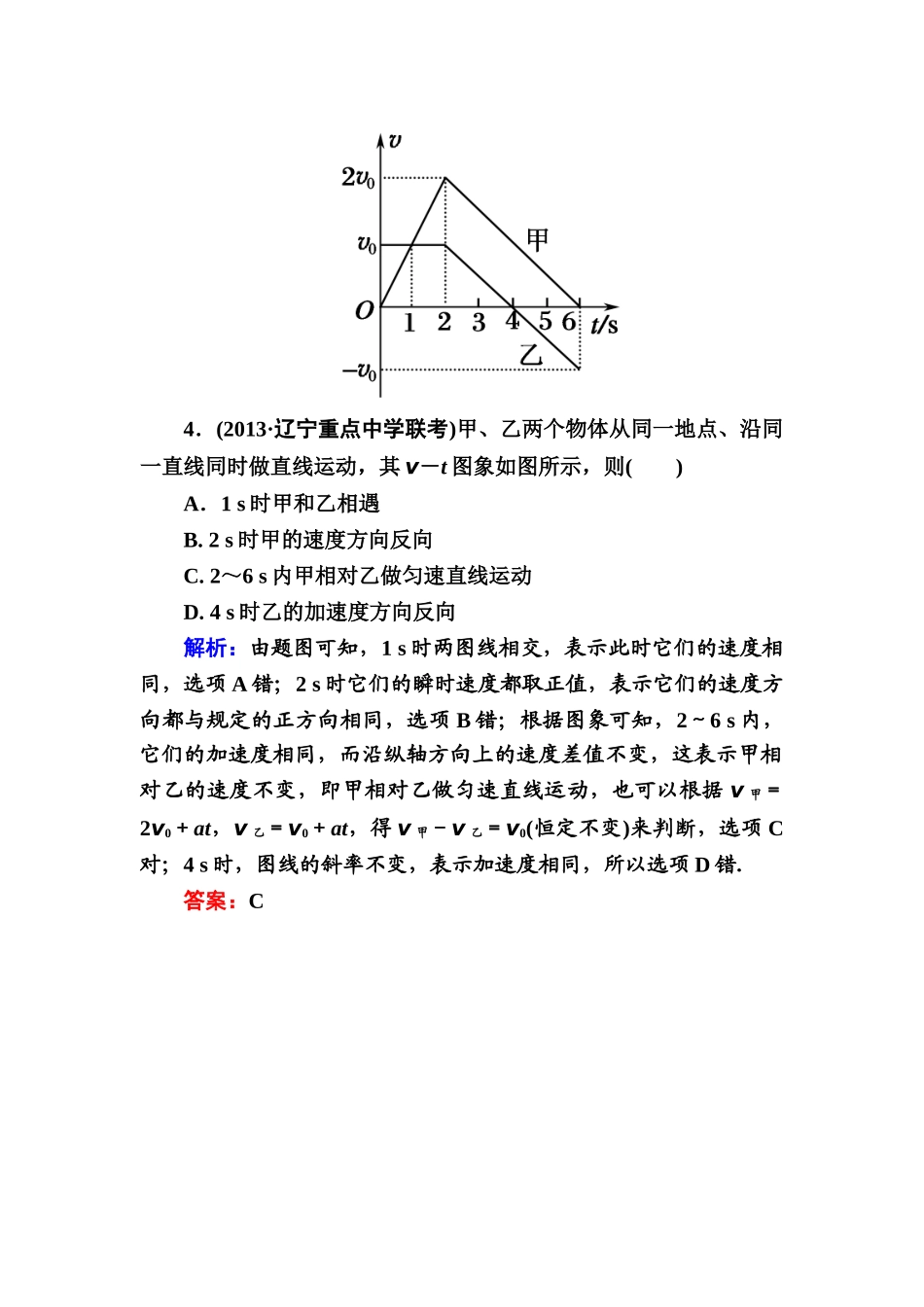 运动的描述 匀变速直线运动的研究_第3页