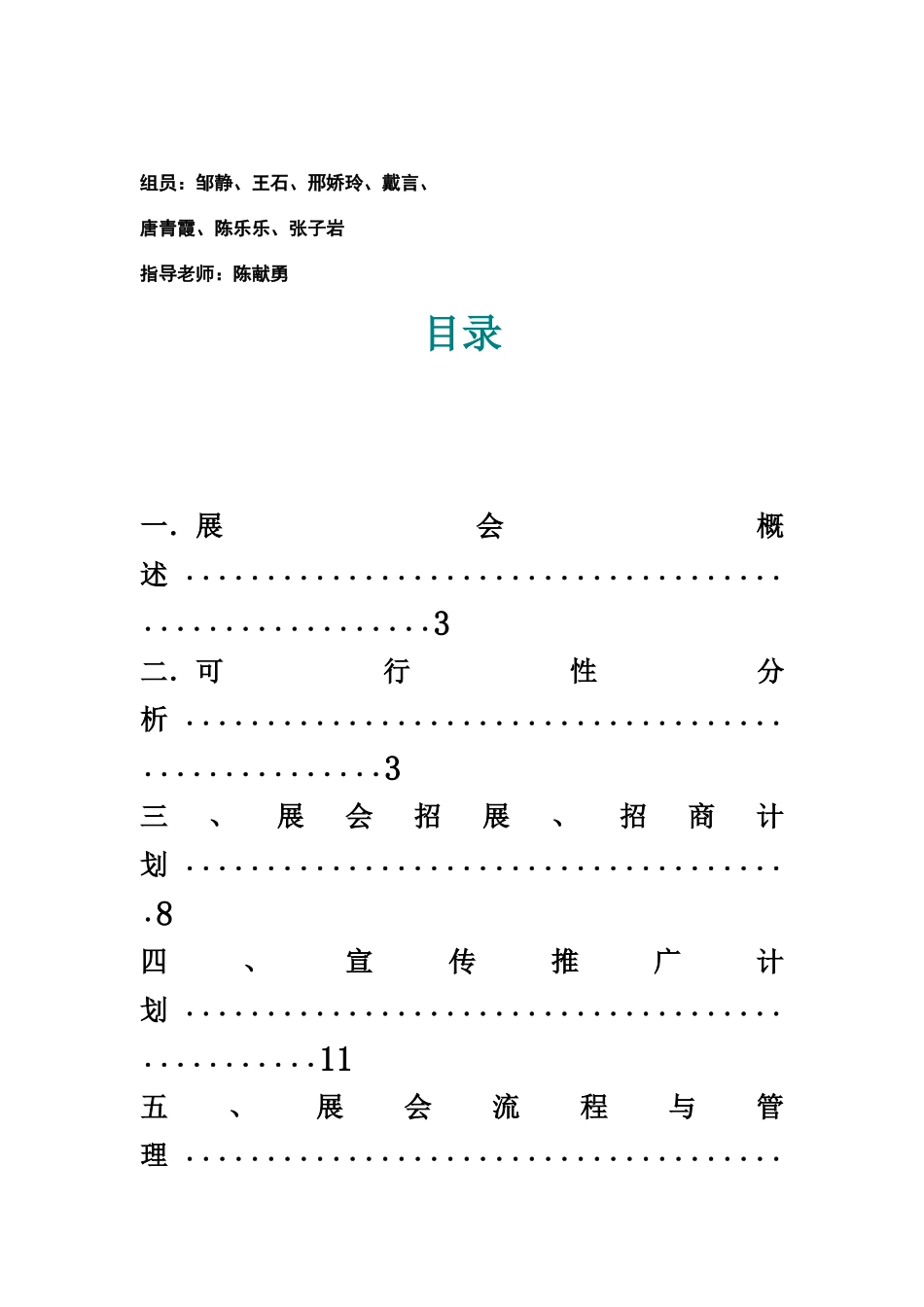 XXXX年沈阳首届大学生用品展销会_第2页