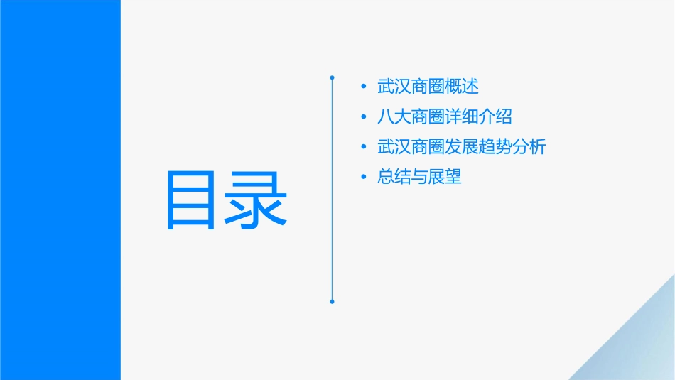 武汉八大商圈盘点课件_第2页