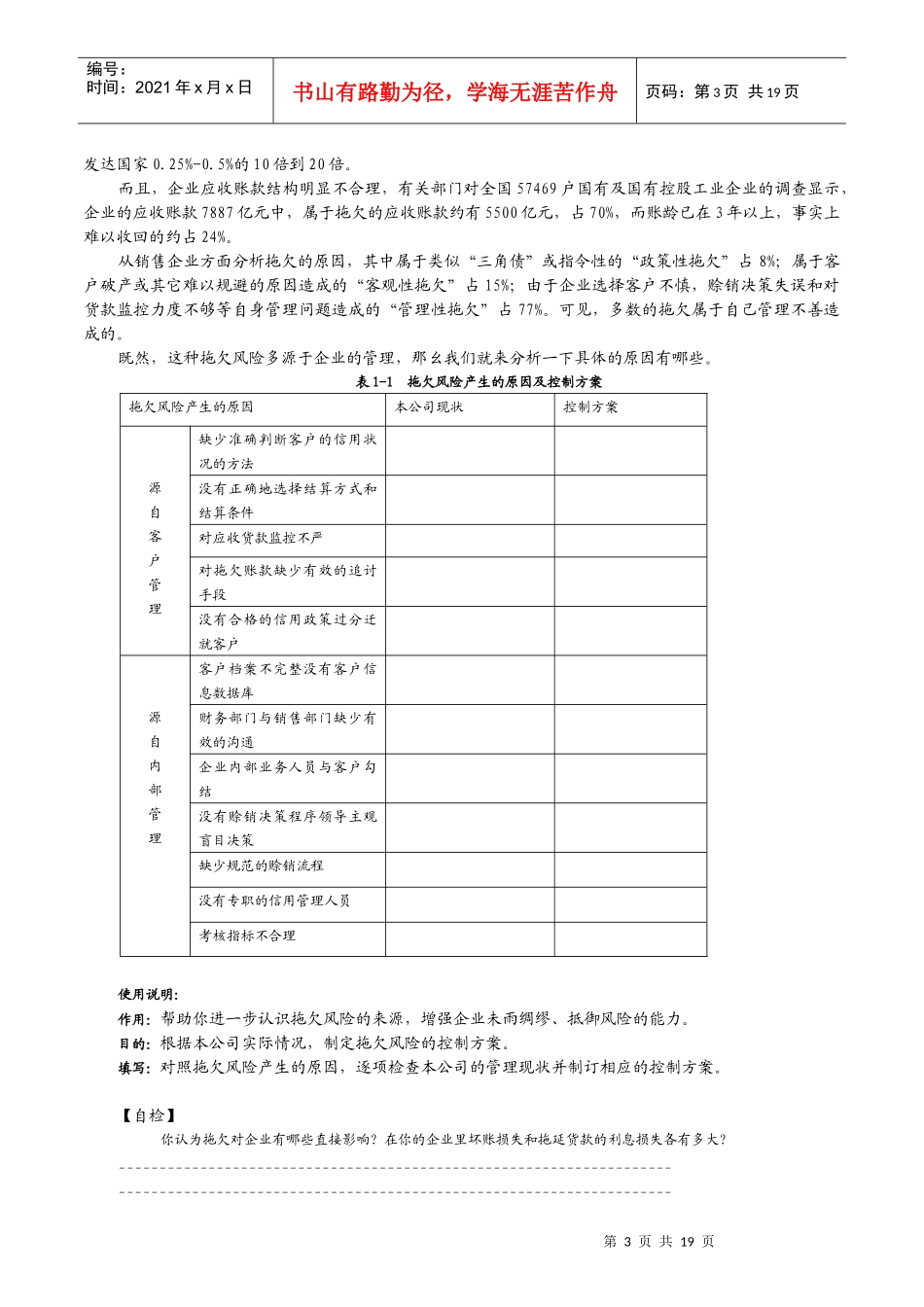 赊销与风险控制_第3页