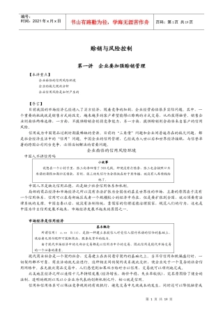 赊销与风险控制