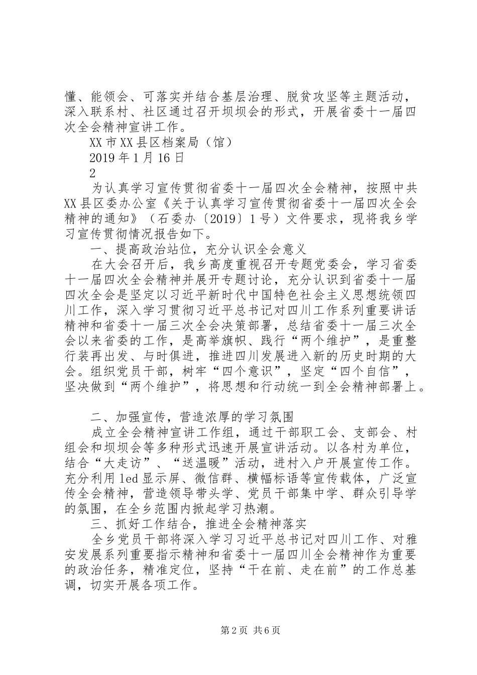 关于学习贯彻十一届四次全会精神的情况报告_第2页