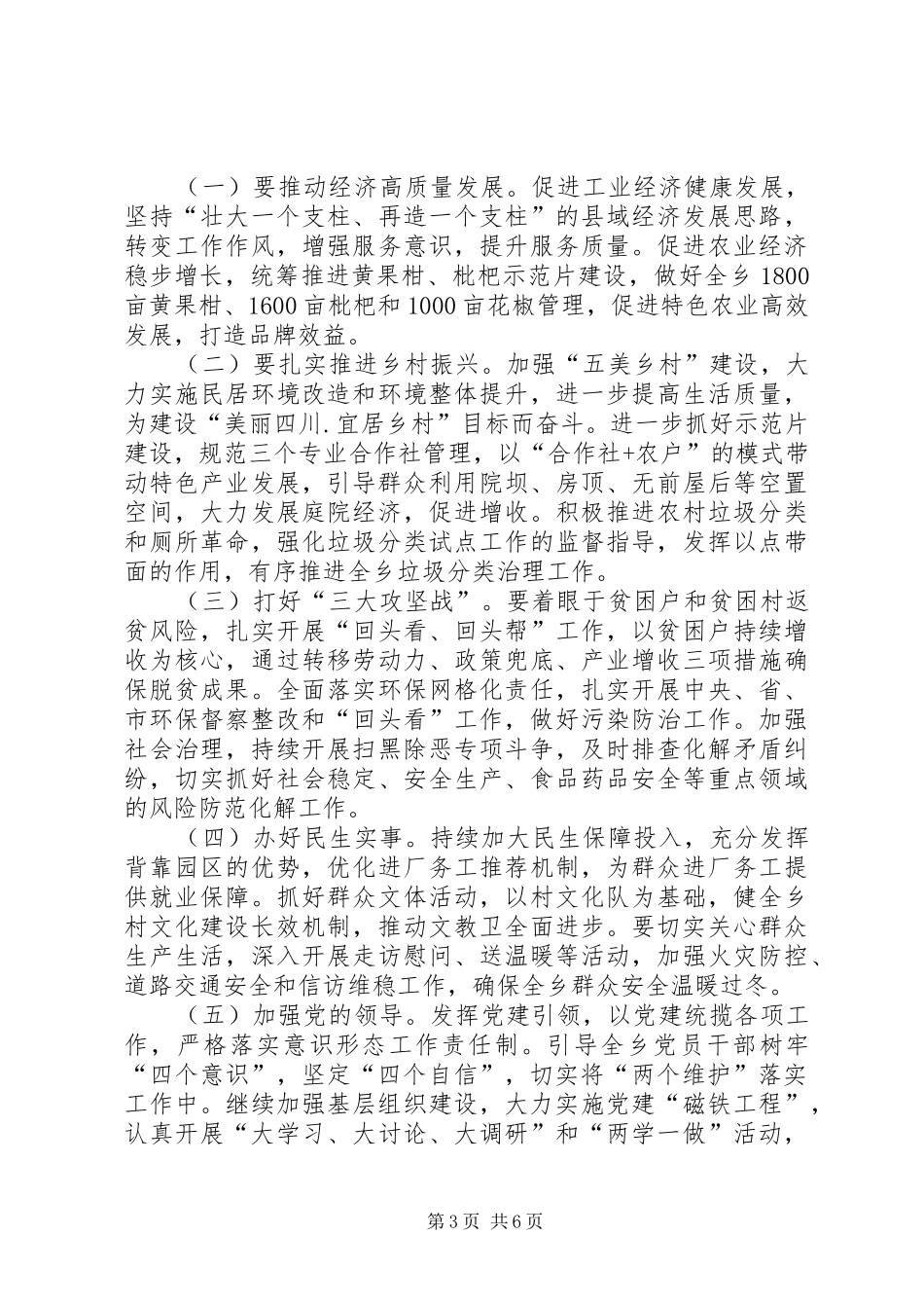 关于学习贯彻十一届四次全会精神的情况报告_第3页