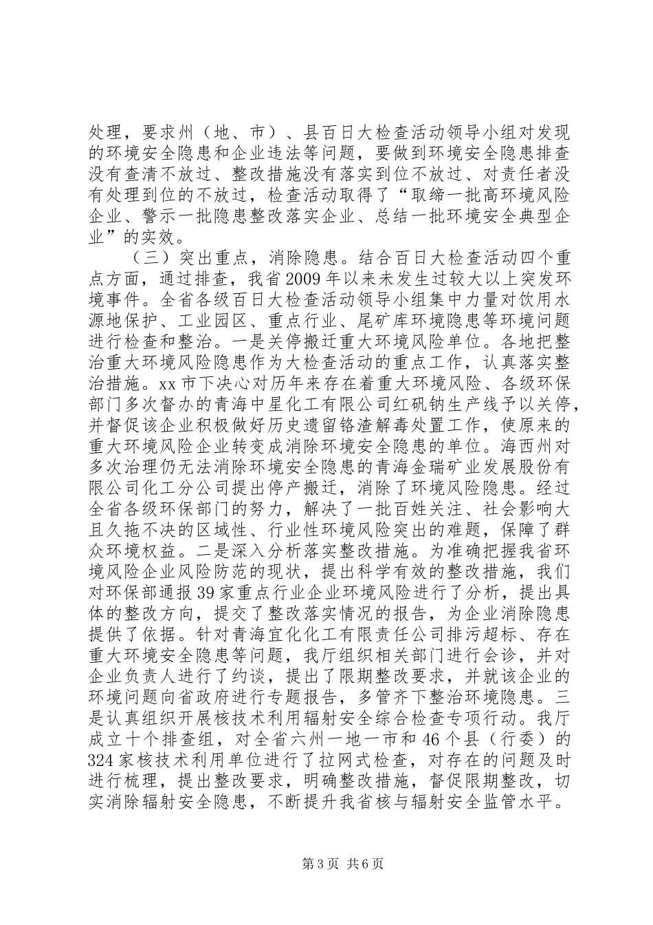 环境安全百日大检查活动开展情况汇报_第3页