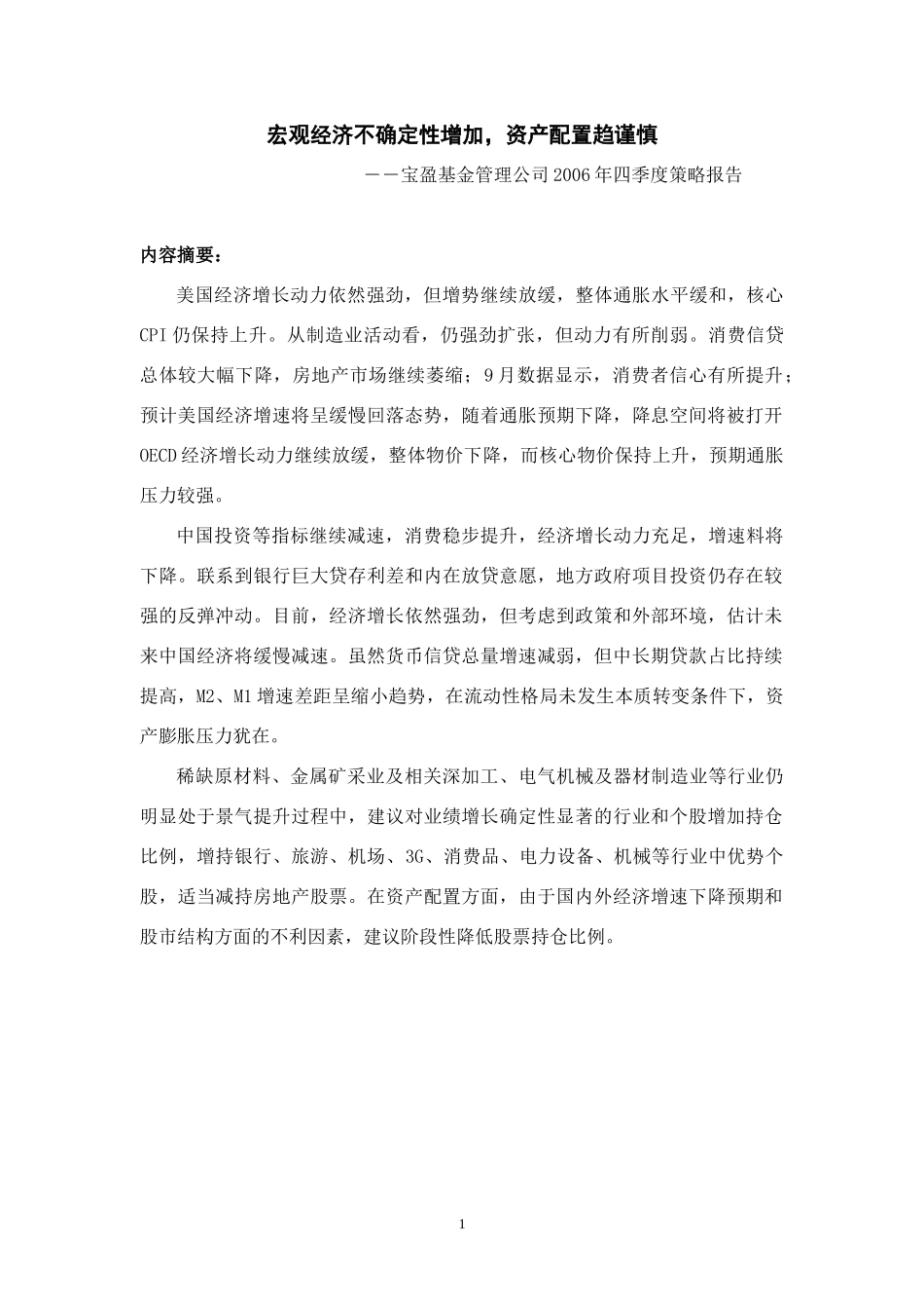 宏观经济不确定性增加_第1页