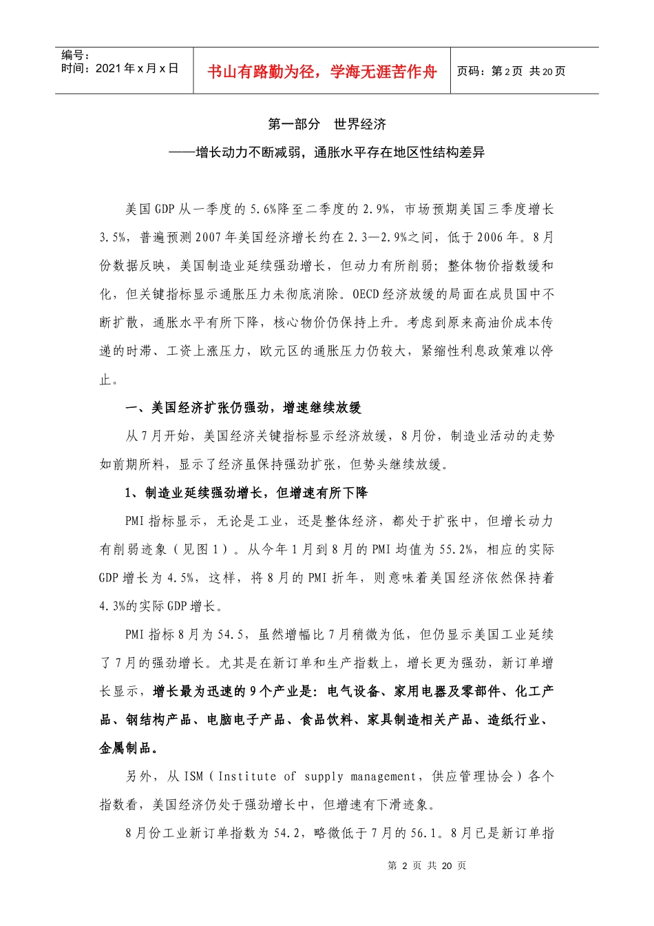 宏观经济不确定性增加_第2页