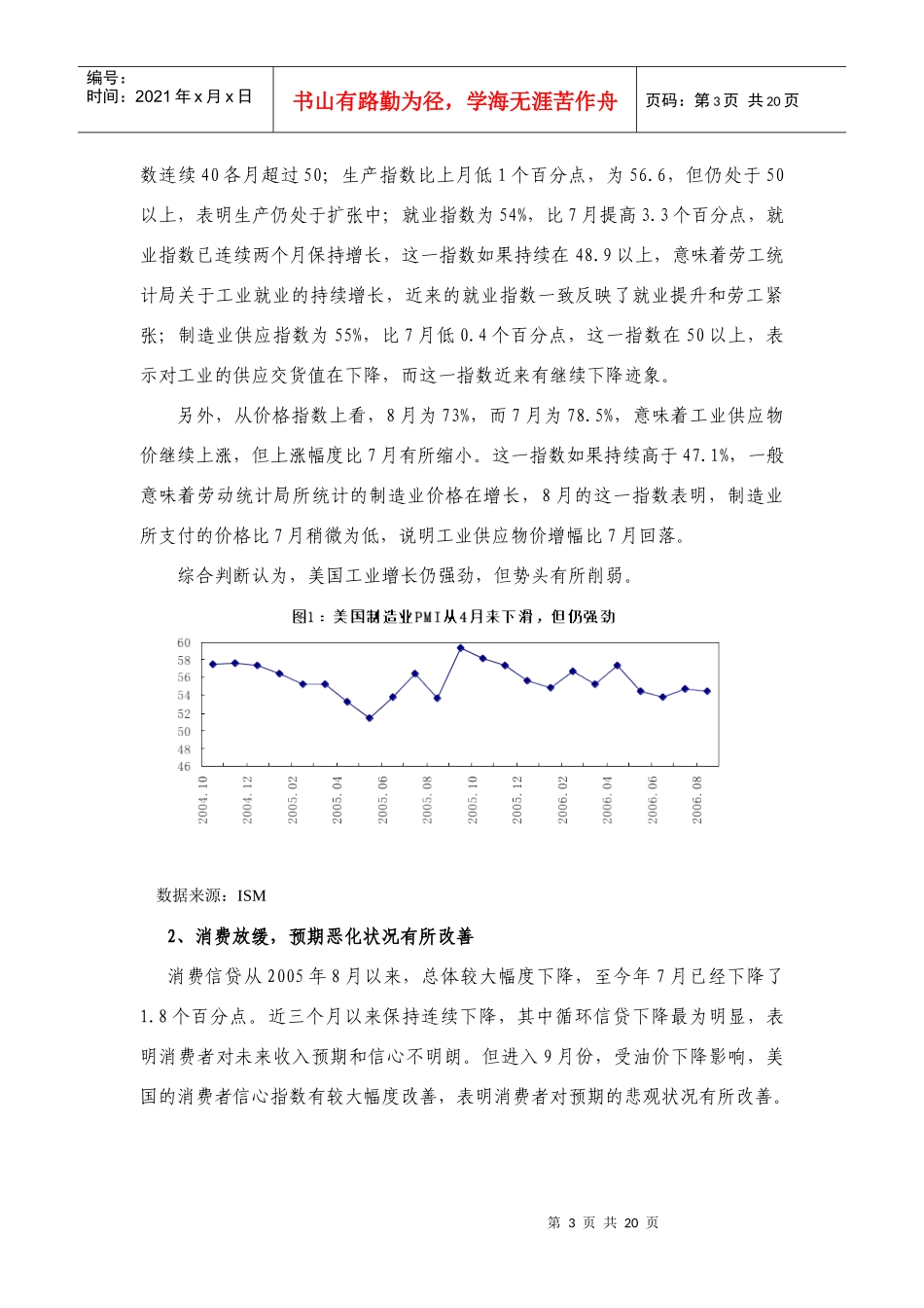 宏观经济不确定性增加_第3页