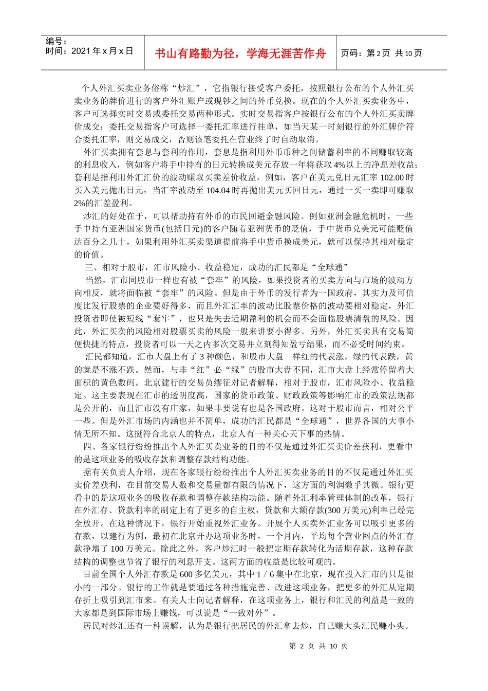 爆炒100亿美元 炒汇成最时兴的理财方式_第2页