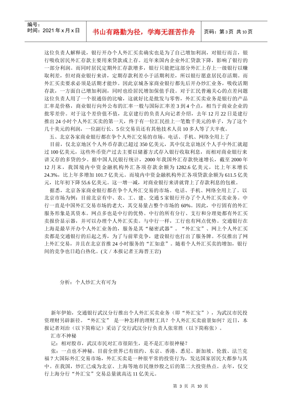 爆炒100亿美元 炒汇成最时兴的理财方式_第3页