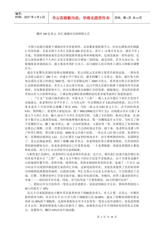 爆炒100亿美元 炒汇成最时兴的理财方式