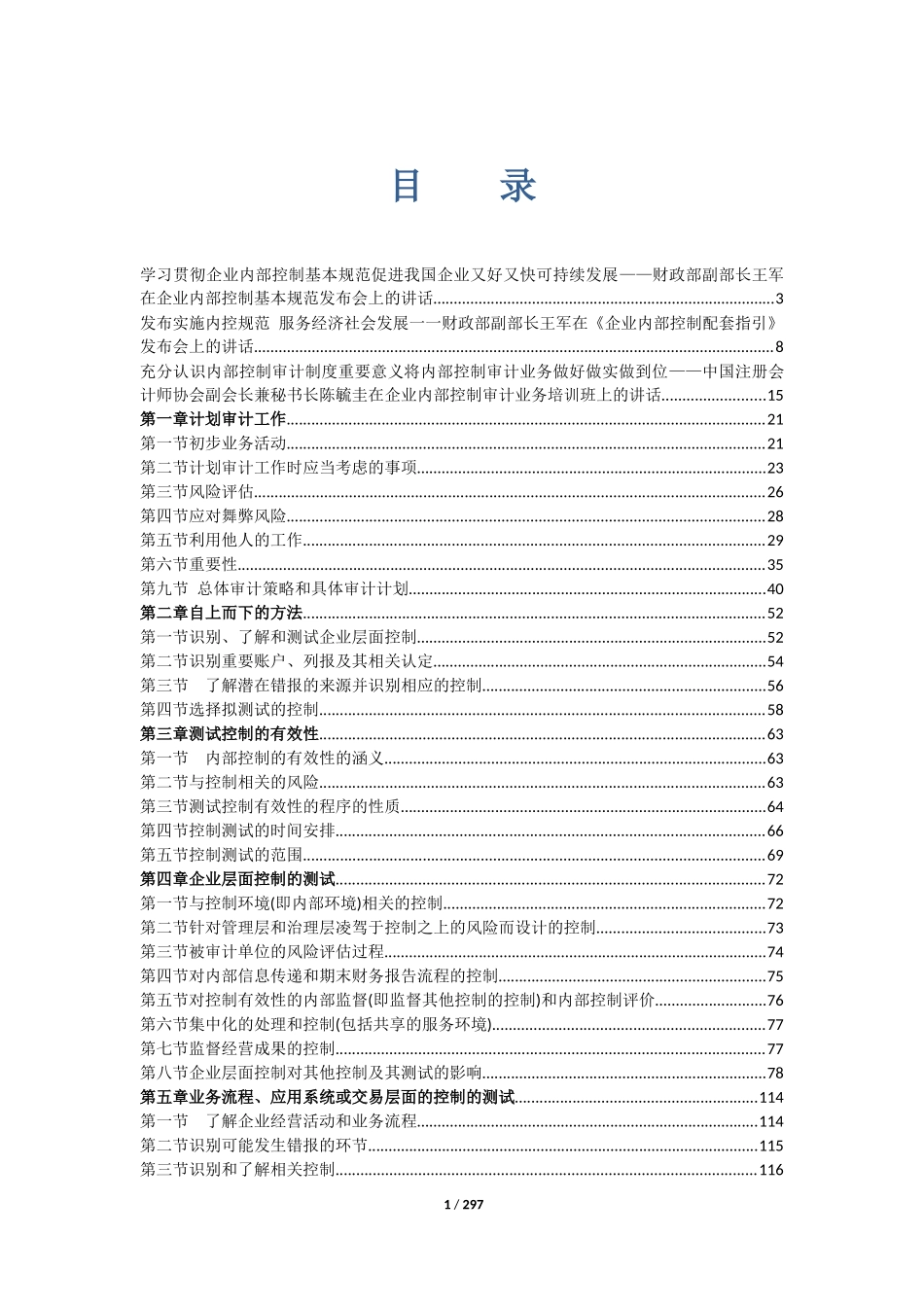企业内部控制审计工作底稿编制指南_(Word版)_第1页