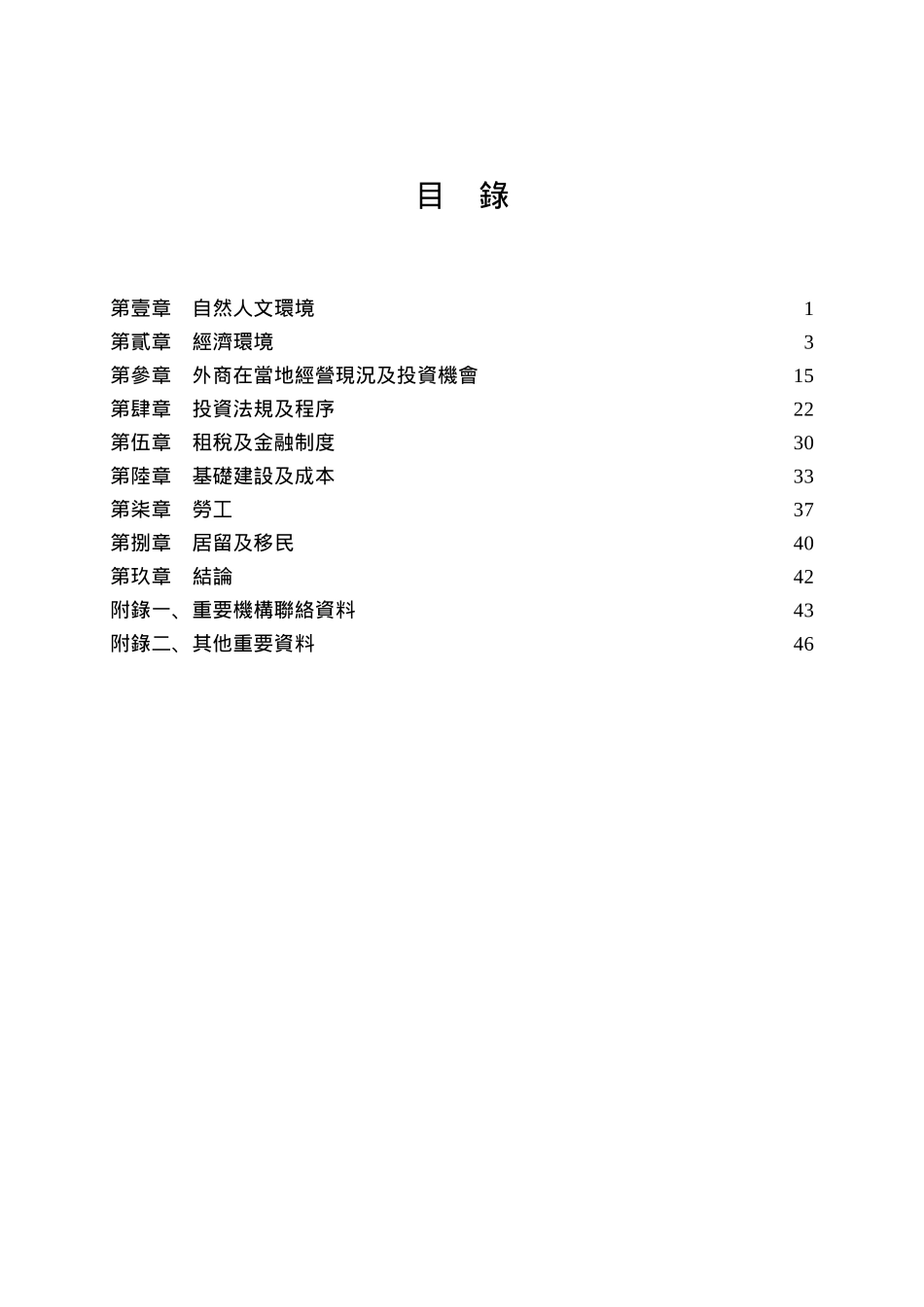 日本投资环境分析概述_第3页