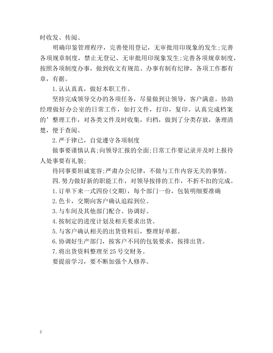 度快递工作总结 _第2页