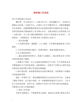 度快递工作总结 