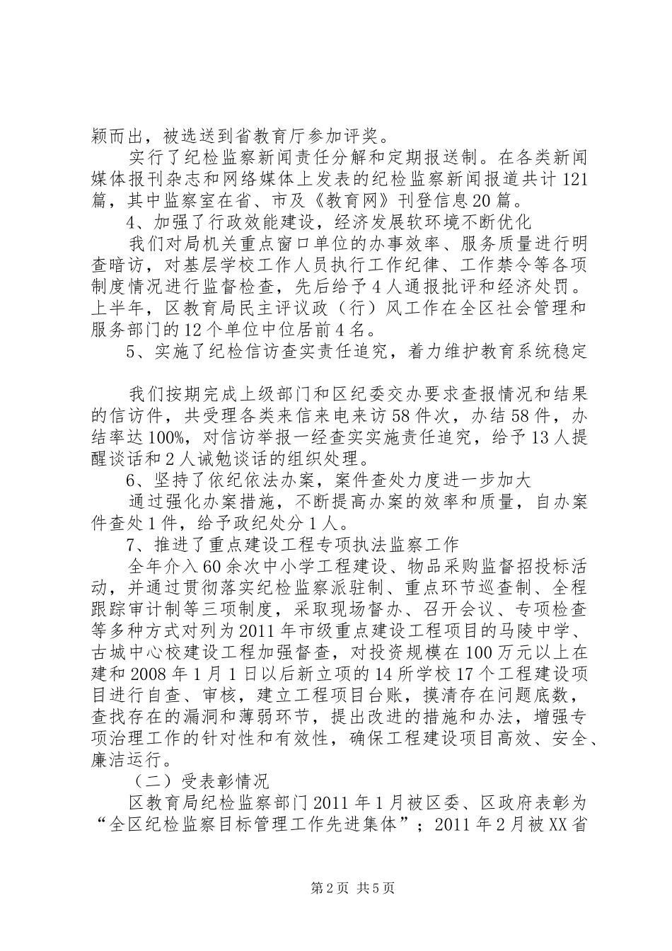 监察室主任工作汇报_第2页