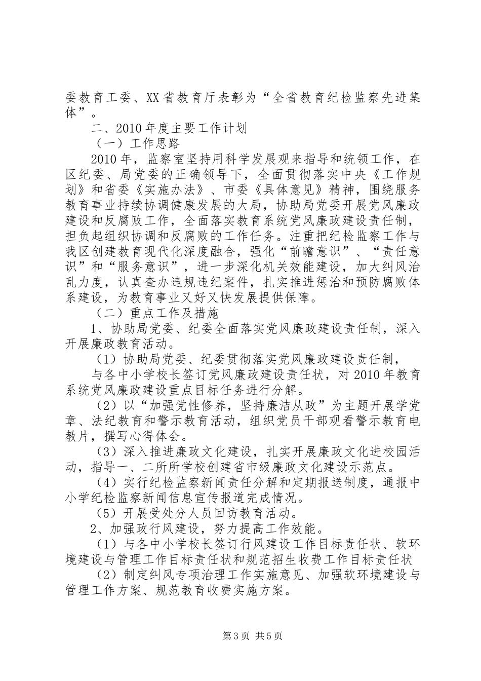 监察室主任工作汇报_第3页