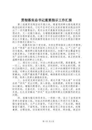 贯彻落实总书记重要指示工作汇报