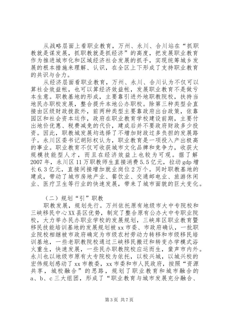 关于职业教育的调研报告_第3页