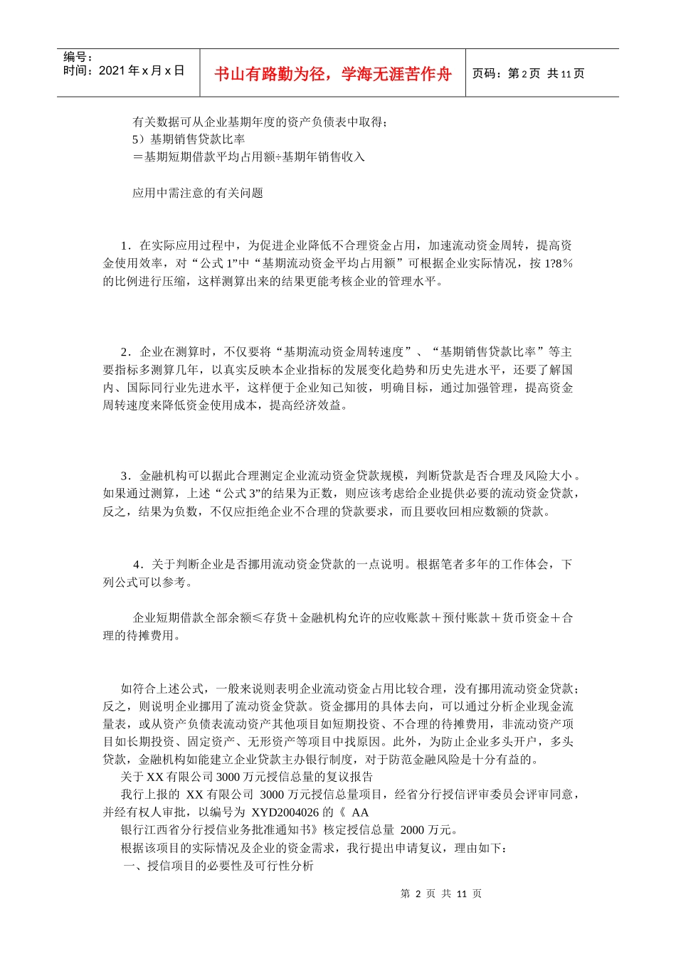 流动资金需求量测算_第2页