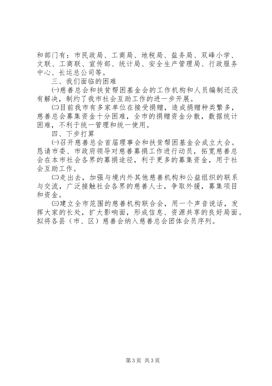 民政局社会互助工作汇报_第3页