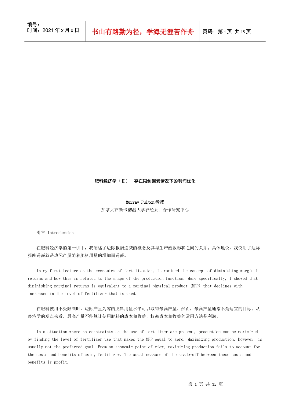 试谈存在限制因素情况下的利润优化_第1页