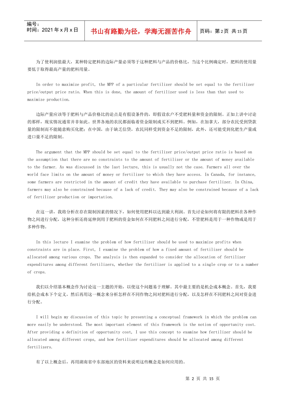 试谈存在限制因素情况下的利润优化_第2页